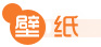 阿爆粽子妹壁纸