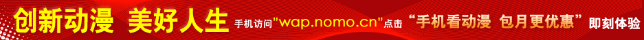 手机访问:http://wap.nomo.cn