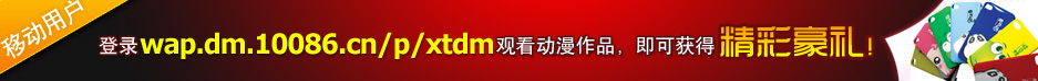 手机动漫业务