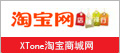XTone淘宝商城网