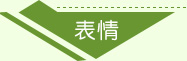 豌豆兄妹表情